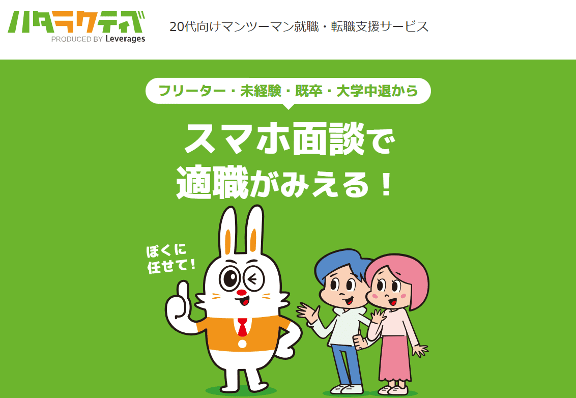ハタラクティブサービストップ画像