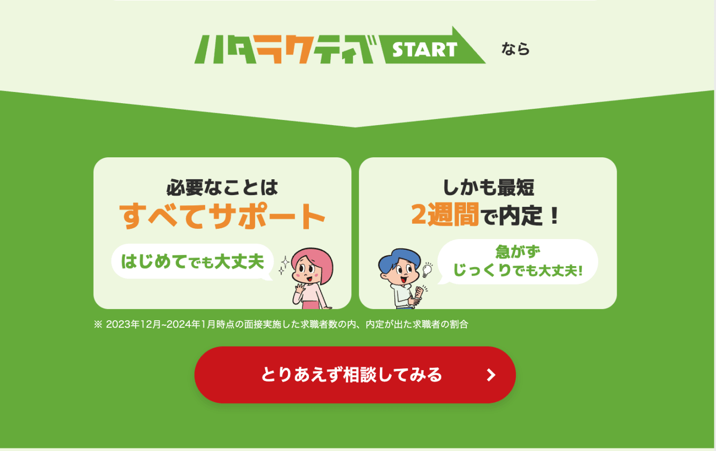 ハタラクティブサービストップ画像