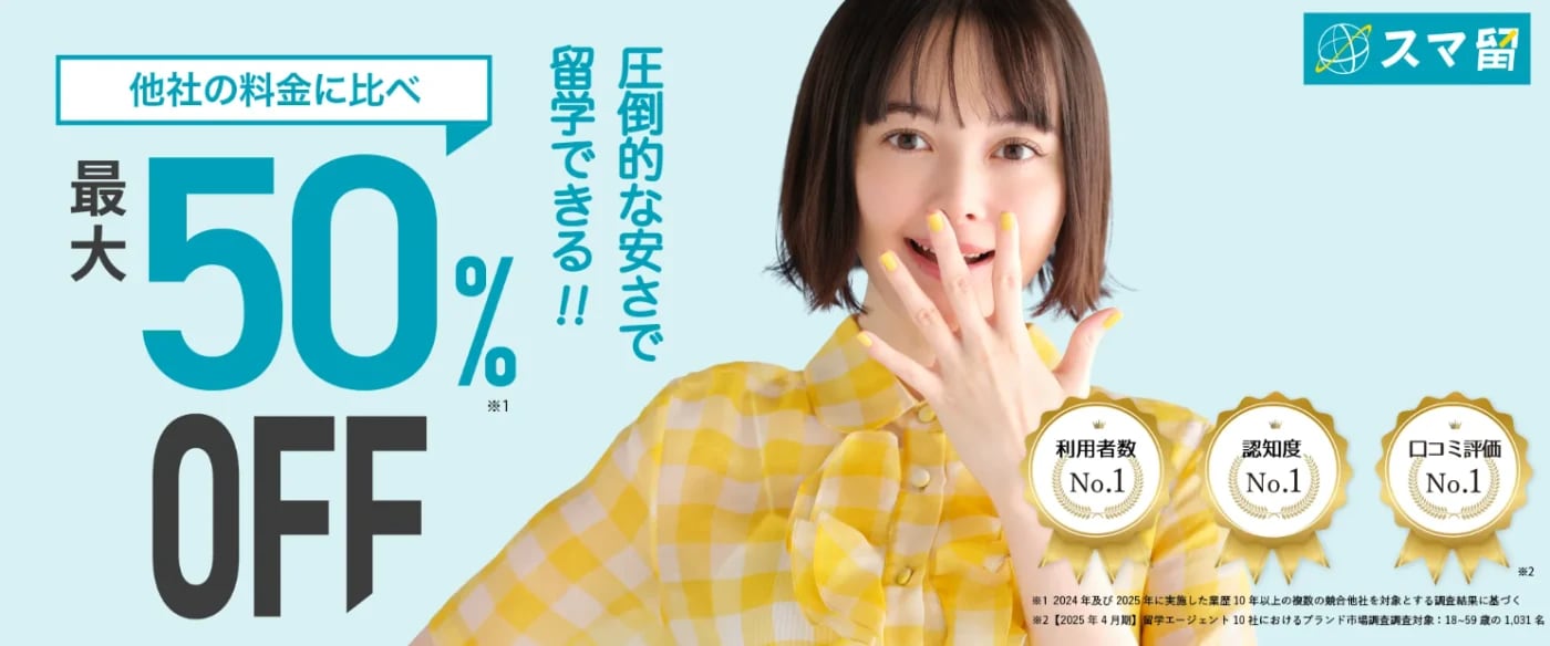 スマ留サービストップ画像