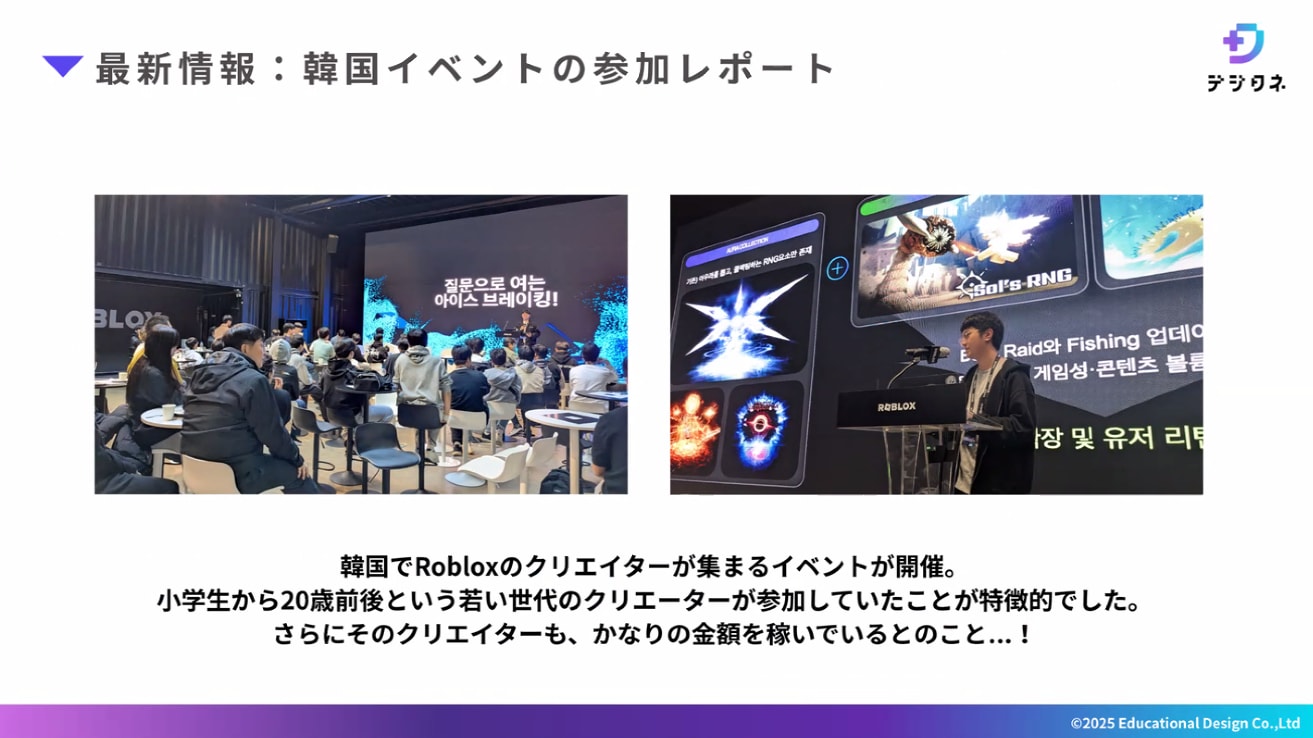 韓国Robloxイベントへの参加の様子の画像