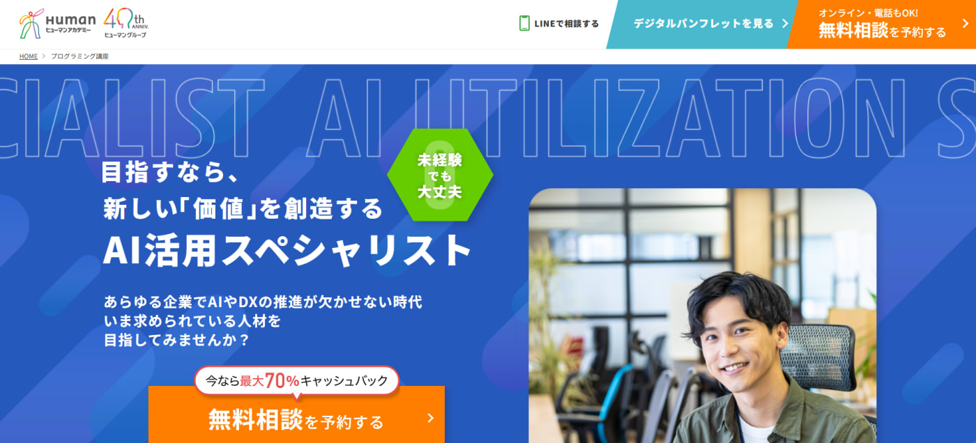 ヒューマンアカデミープログラミング講座