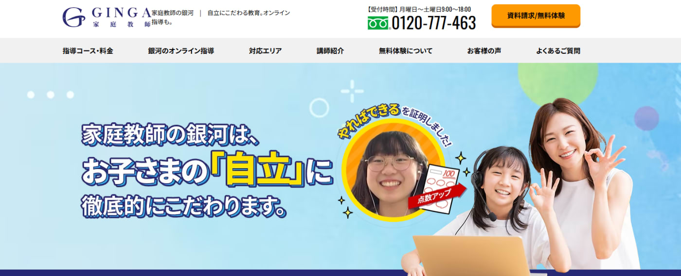 家庭教師の銀河