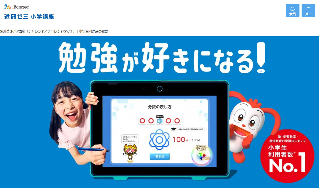 進研ゼミ