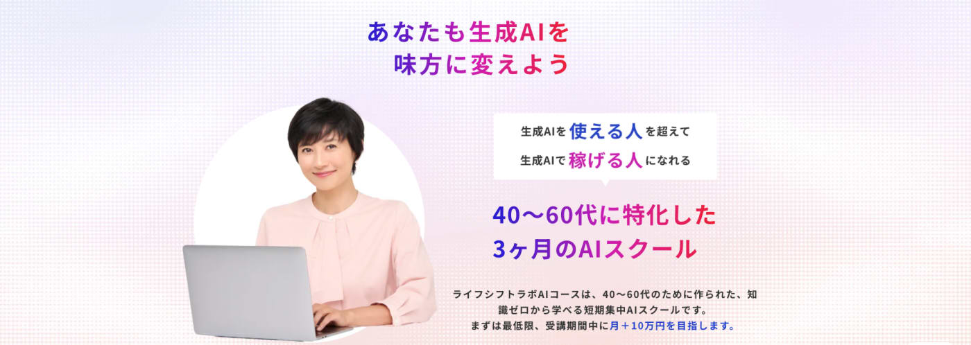 ライフシフトラボのウェブサイトのスクリーンショット