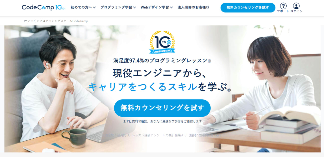 コードキャンプ|転職に強いプログラミングスクール