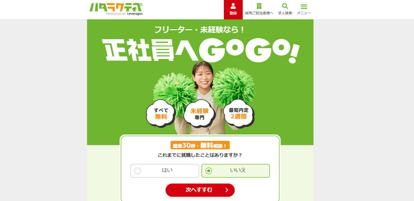 ハタラクティブ