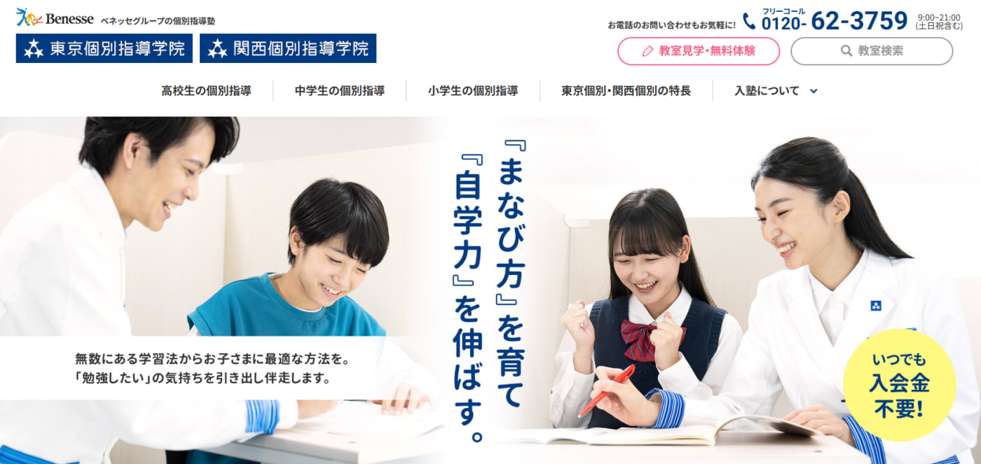 東京個別指導学院・関西個別指導学院サービストップ画像