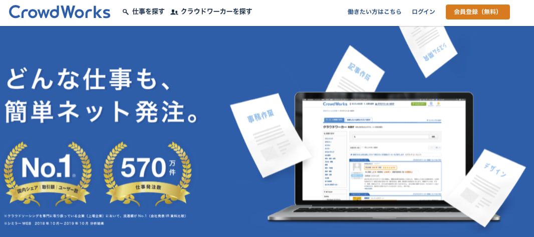 webデザイン クラウドワークス 未経験