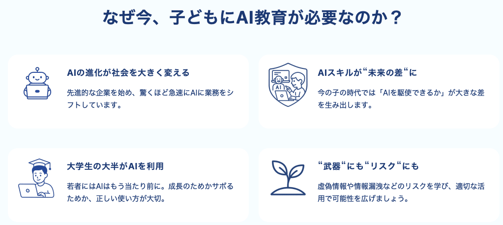 なぜ今AI教育が必要なのかの図