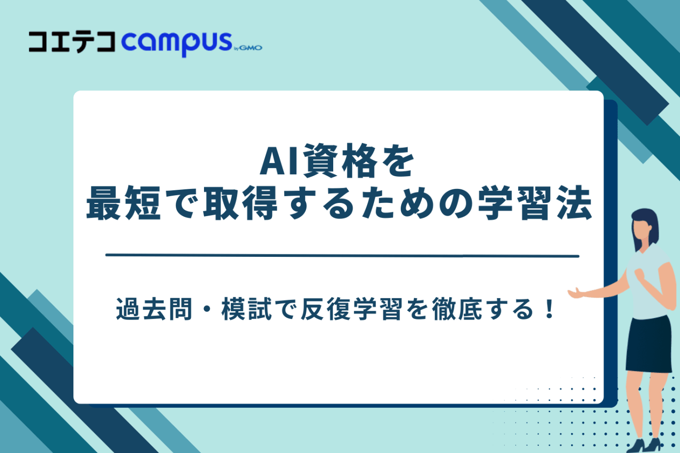 AI資格 おすすめ