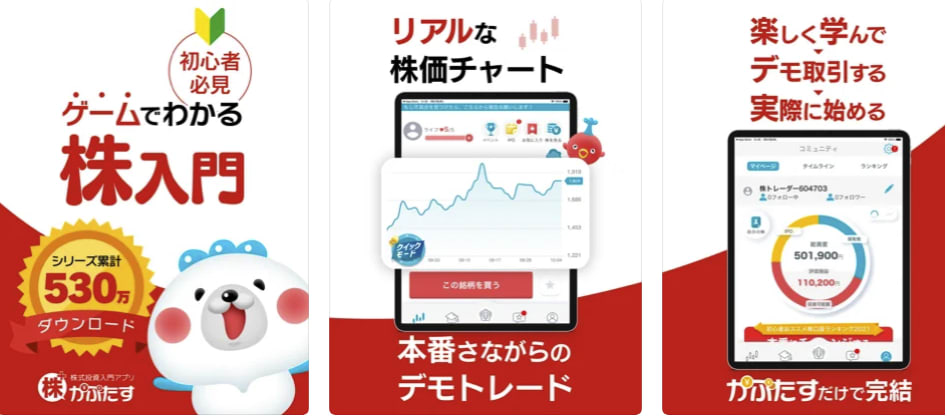 株式 体験 アプリ