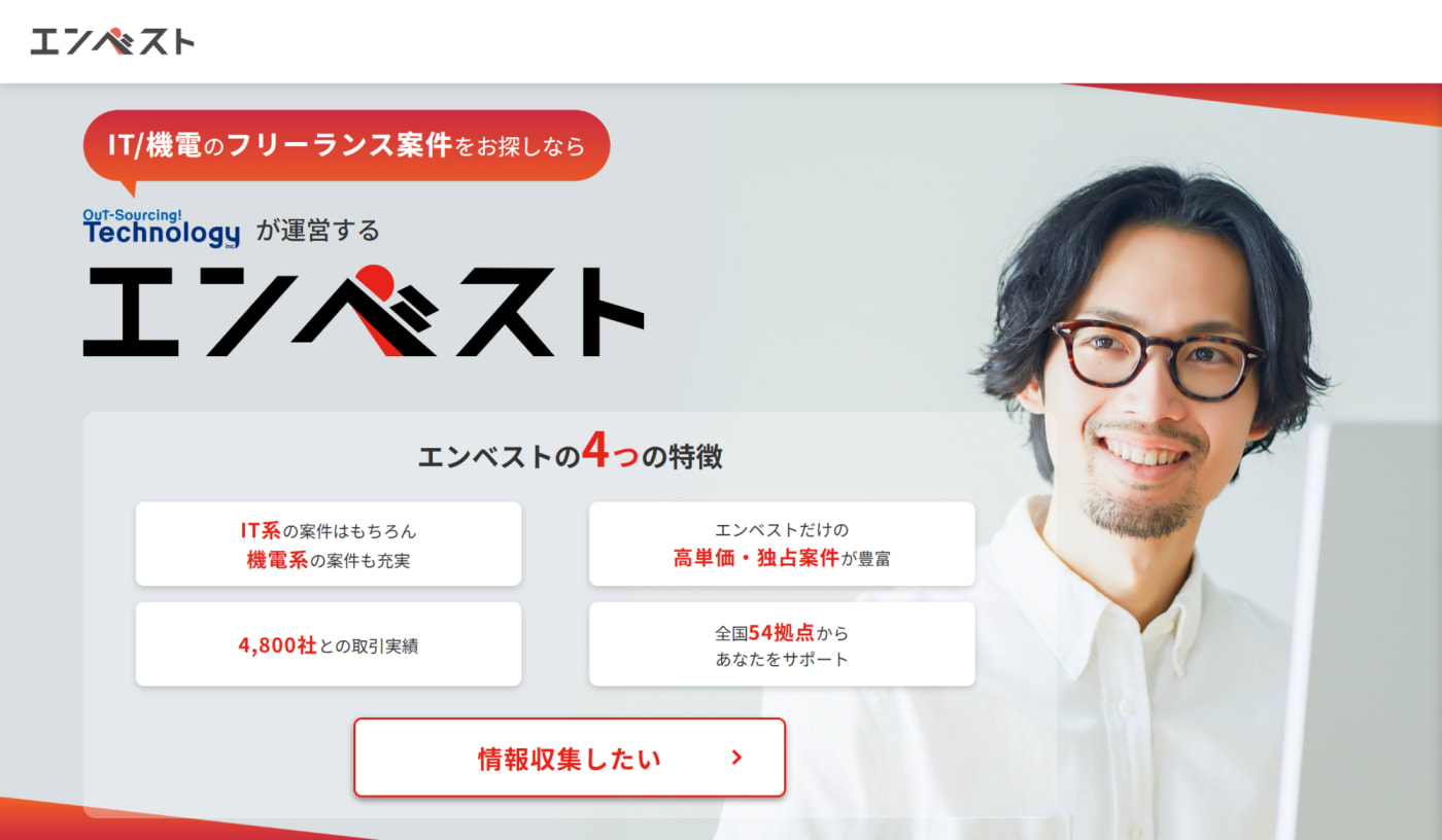 エンベストの公式サイト画像