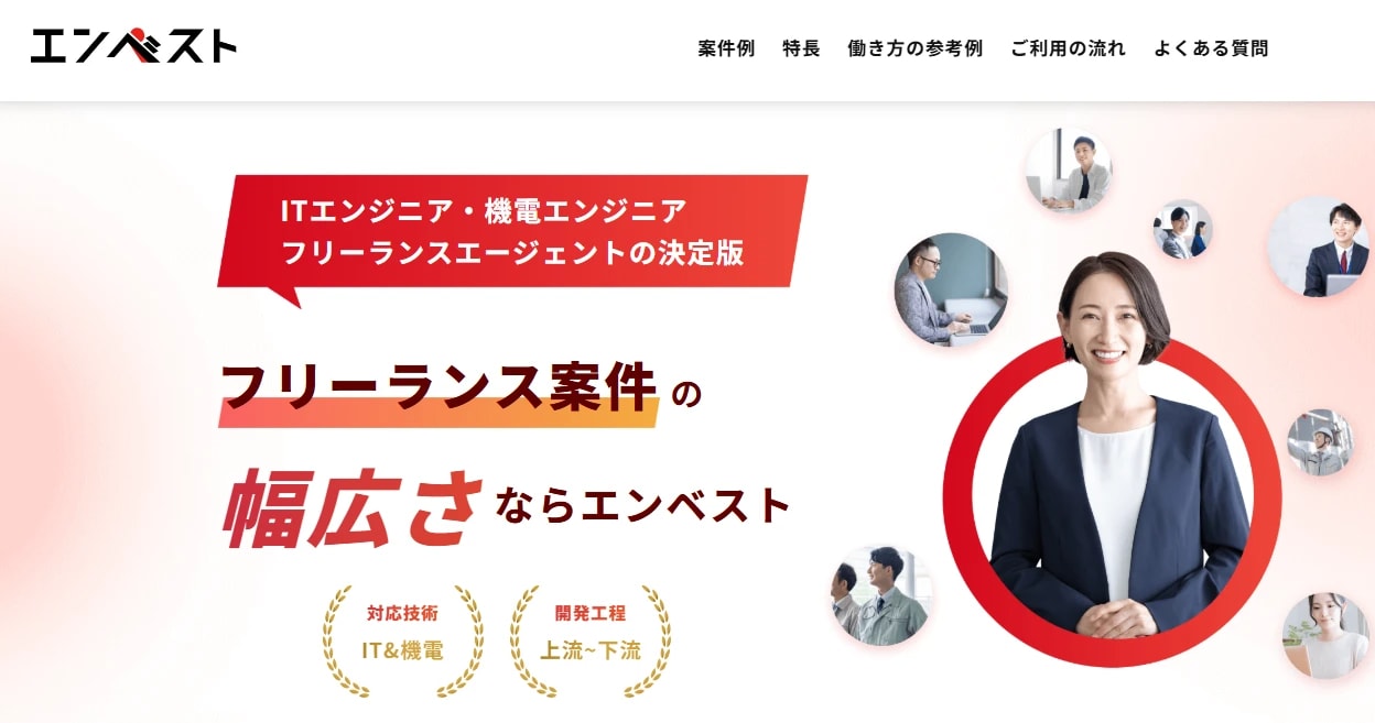 エンベストサービストップ画像