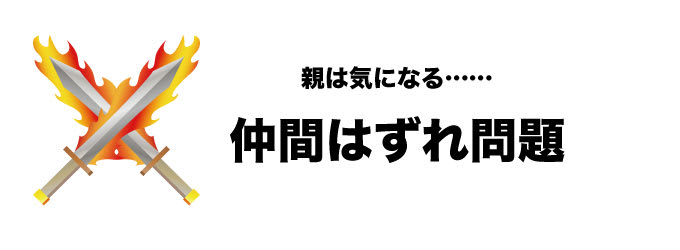 フォートナイトは小学生にとって問題のゲームなのか 課金 暴言 仲間外れ みんなの意見 5月の教育トピック コエテコ