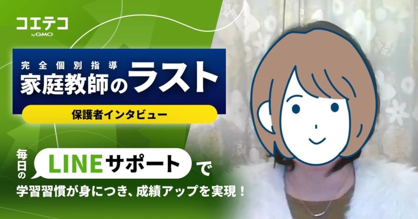 オンライン家庭教師　高校受験