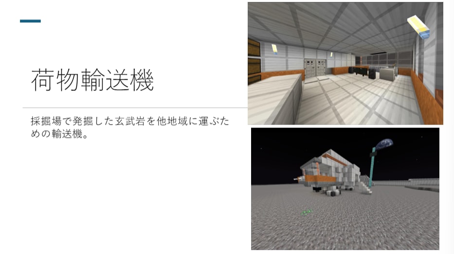 D班の発表資料