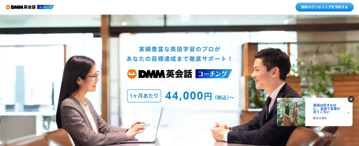 DMM英会話のオンラインコーチング
