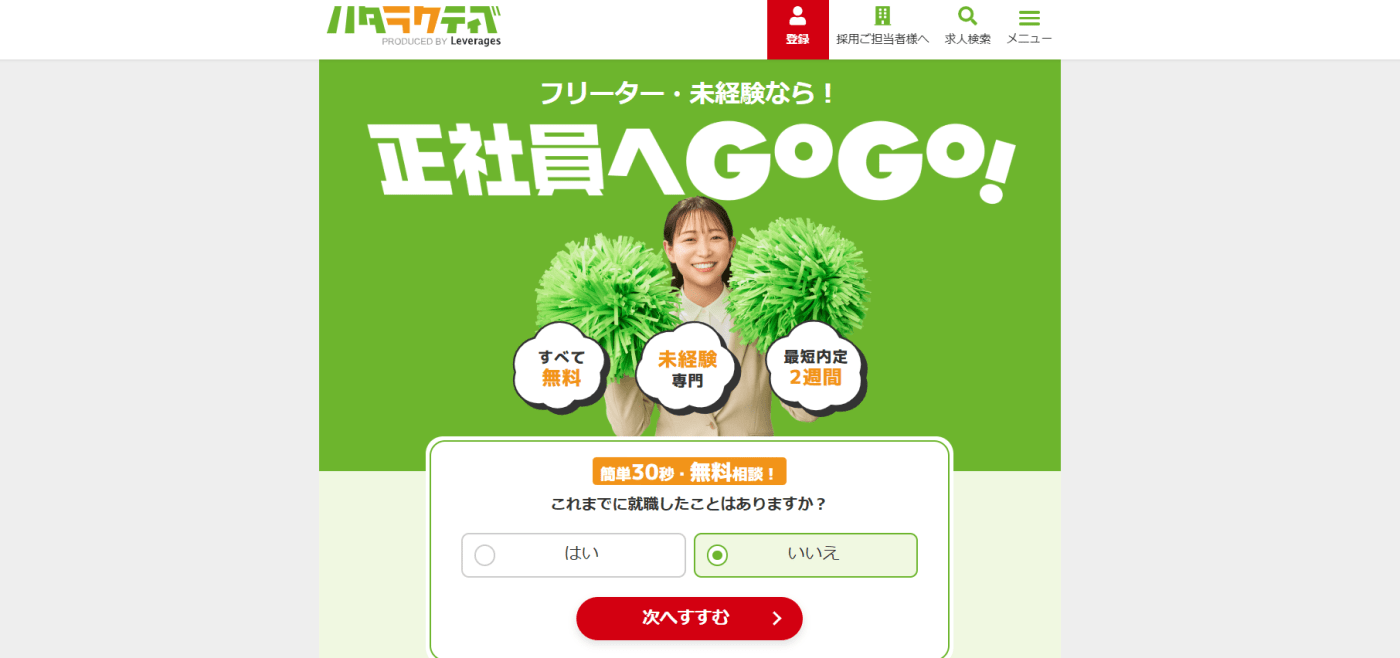 ハタラクティブ