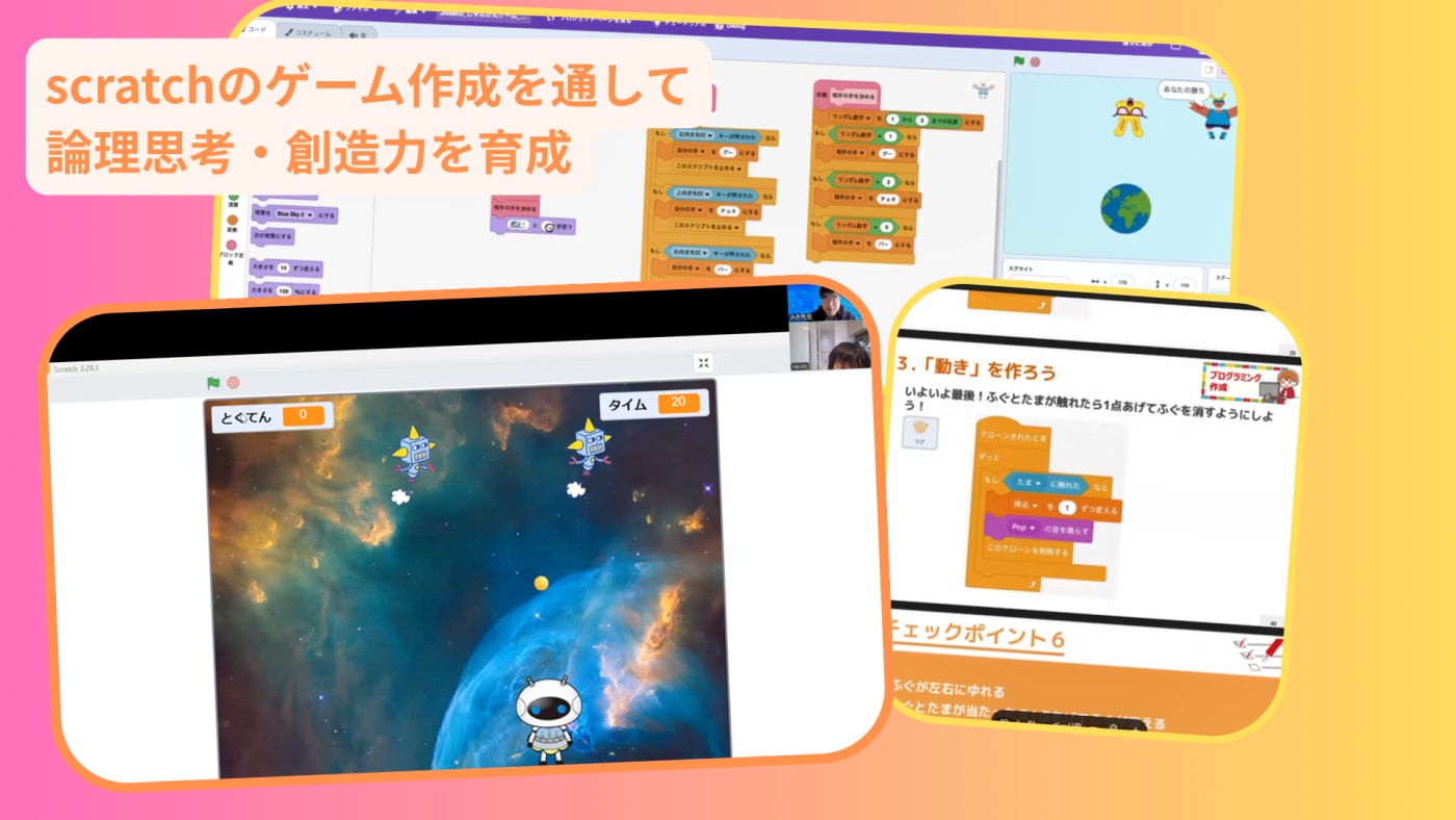コードオブジーニアスジュニアのオンライン授業の画面