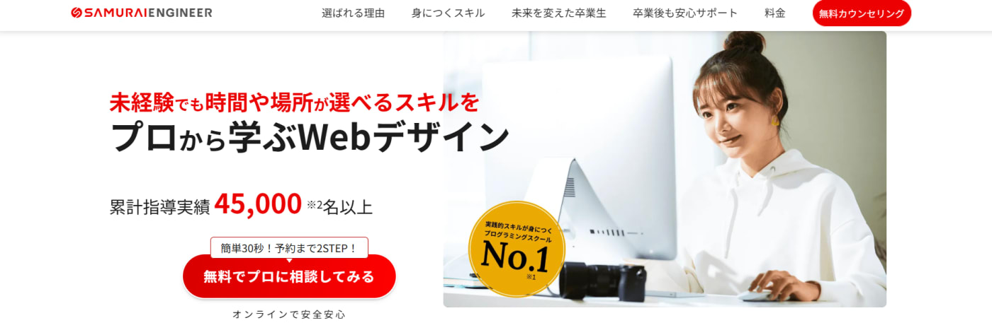 侍エンジニア Webデザインコース