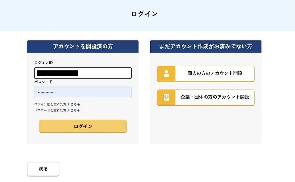 ドローンスクール登録講習機関の更新のDIPS2.0ログインの画像