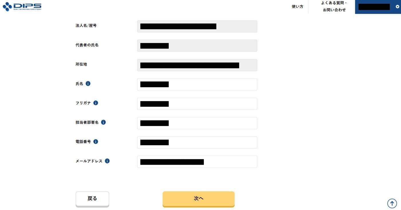 ドローンスクール登録講習機関の更新のDIPS2.0のやり方についての画像