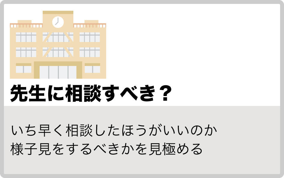 小学校の担任の先生にわが子について相談したい時