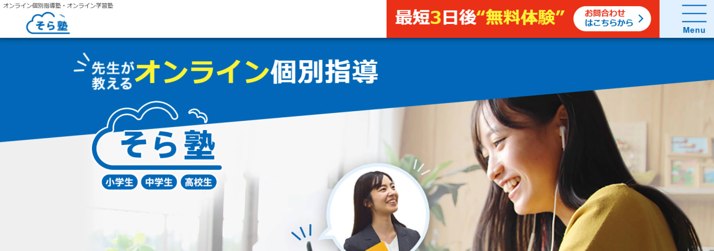 そら塾