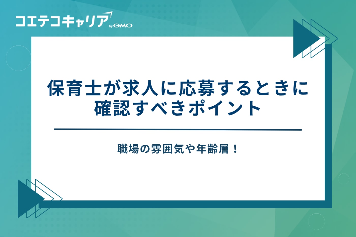 保育士 転職エージェント おすすめ