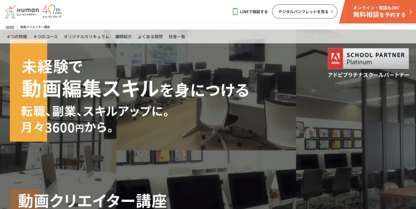 ヒューマンアカデミー 動画クリエイター講座 | 就職率はIT業界で90%以上