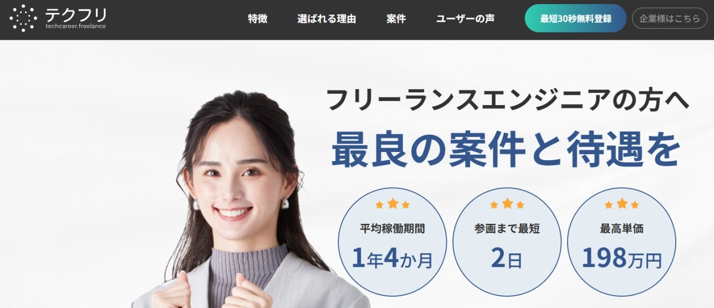 テクフリ