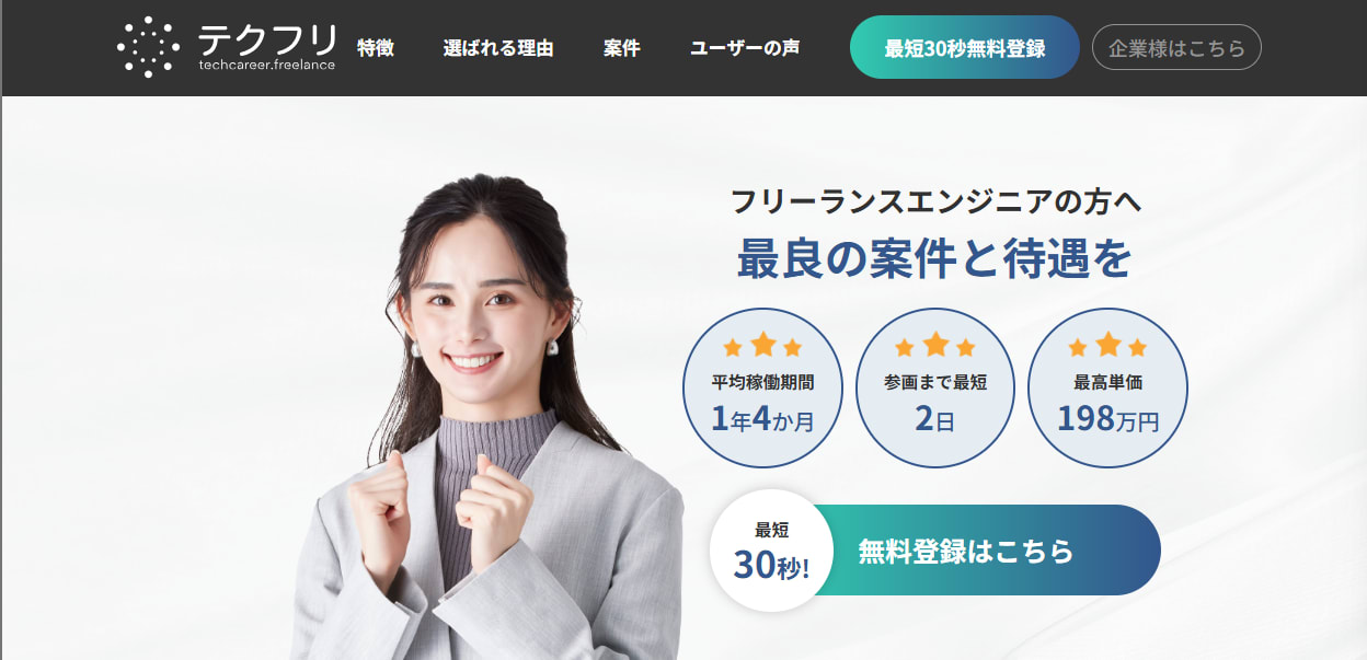 テクフリの公式サイト画像