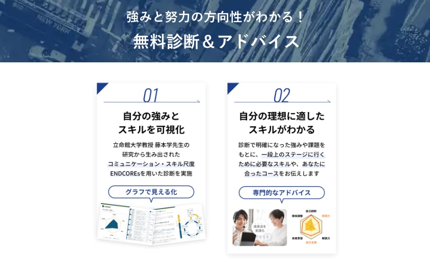 コミュトレの無料カウンセリング