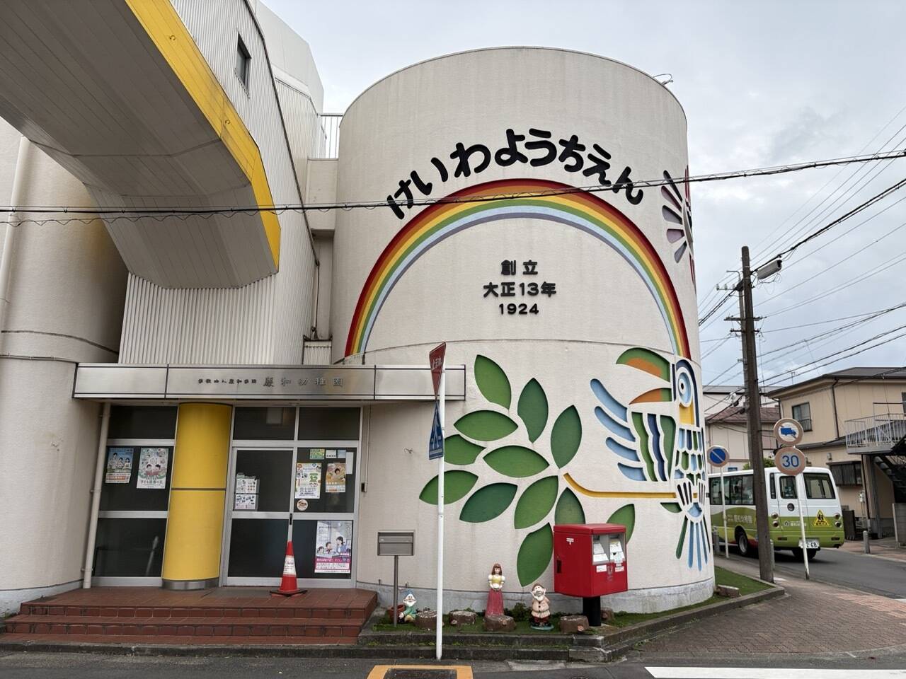慶和幼稚園・外観写真