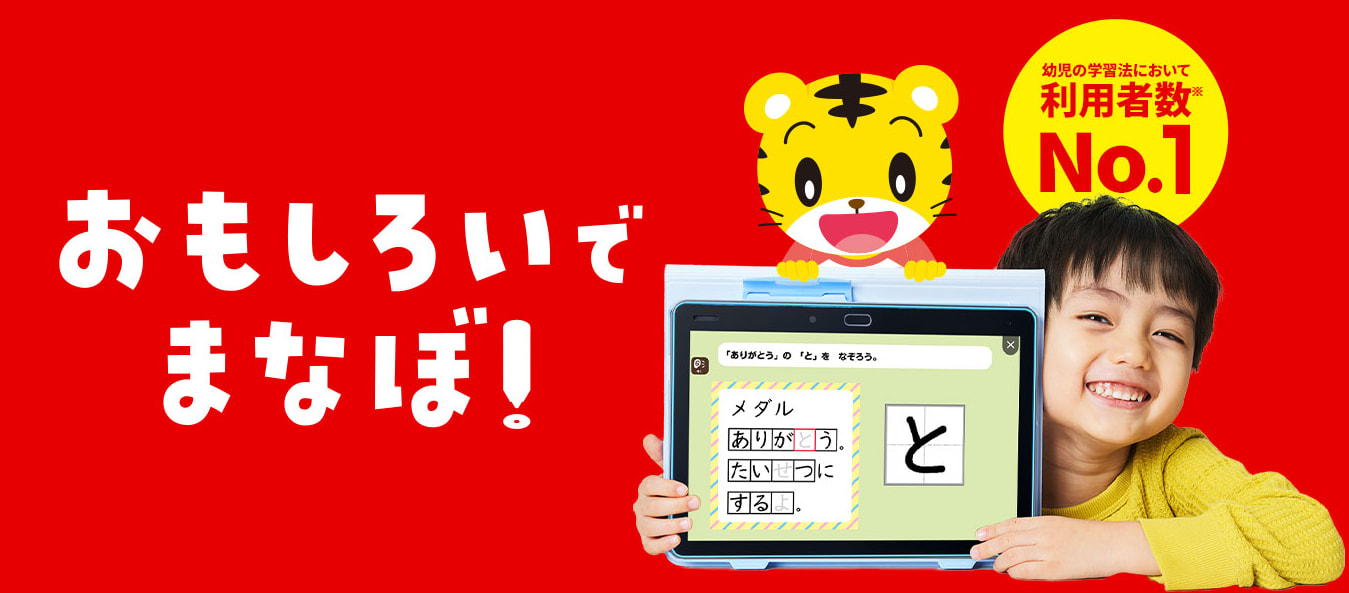 こどもちゃれんじ
