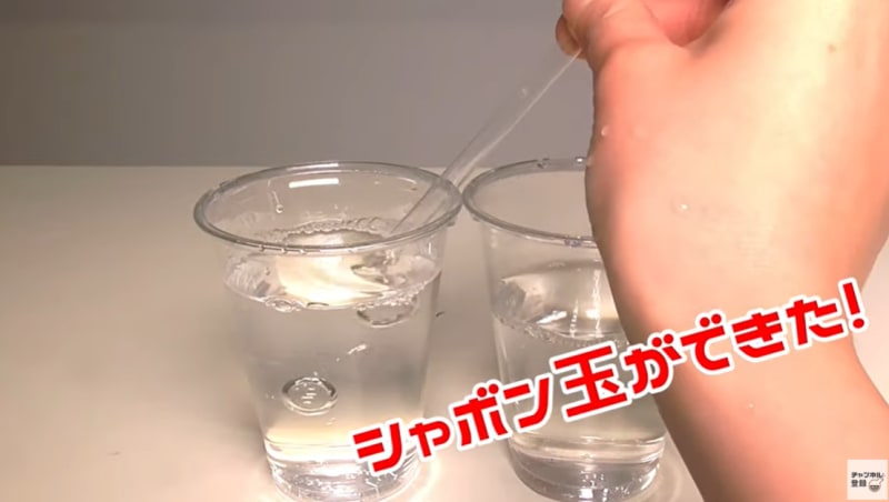 コップの中にシャボン玉ができた様子