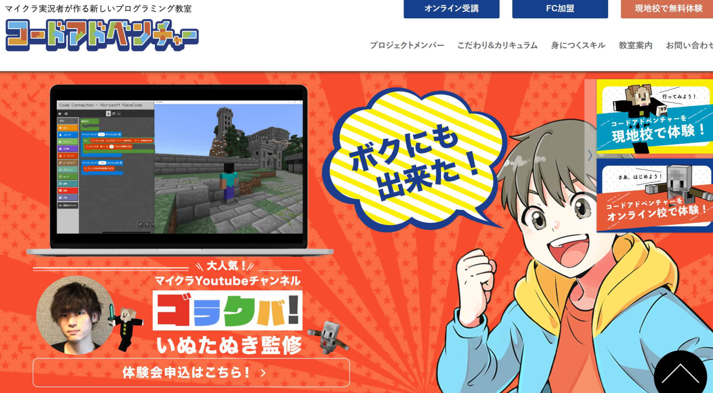 コードアドベンチャー