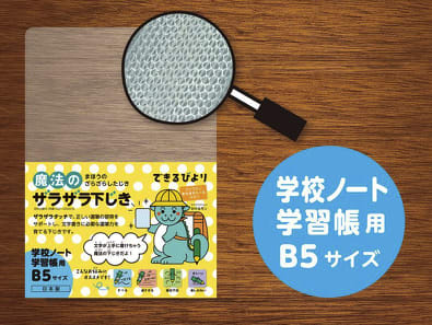 ザラザラ 下敷き