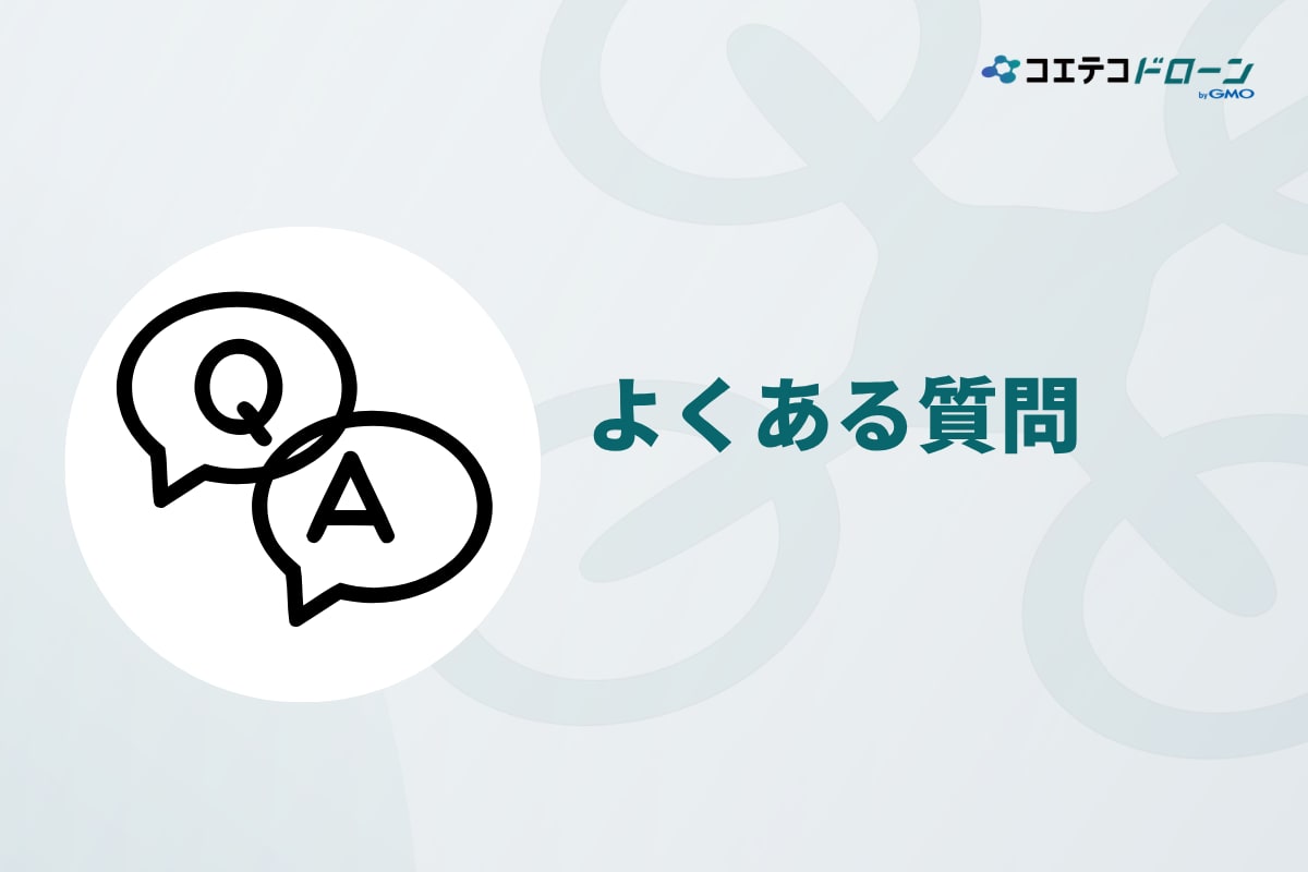 千葉県でドローンスクールを選ぶときの「よくある質問と回答」