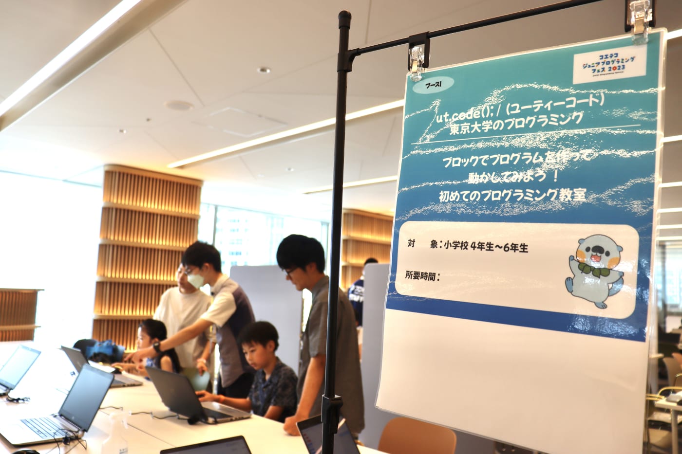 東大　プログラミング　小学生向け　イベント