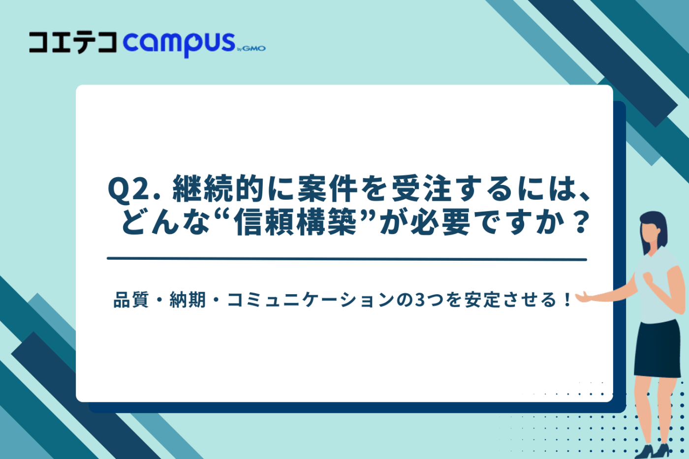 AI時代のフリーランスエンジニア