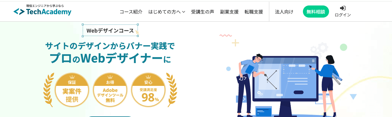 TechAcademyの公式サイトのスクリーンショット