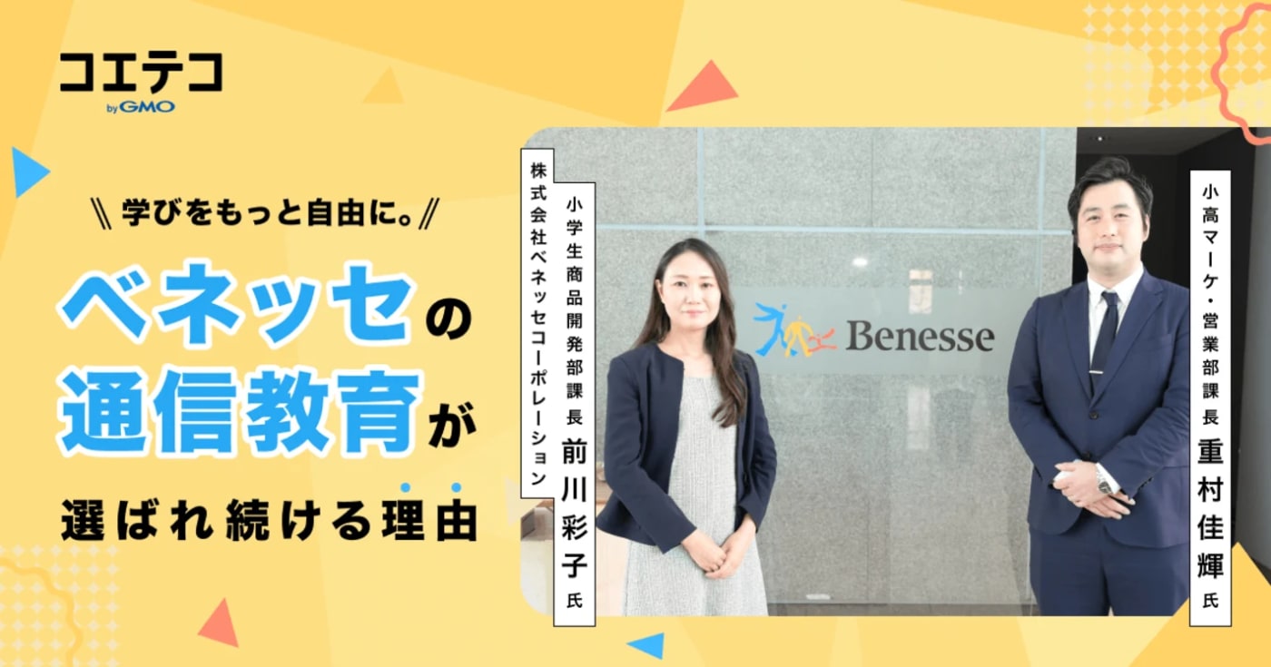 ベネッセ通信教育の魅力｜「できた」が自信につながる！子どもが楽しみながら主体的に学ぶ秘訣