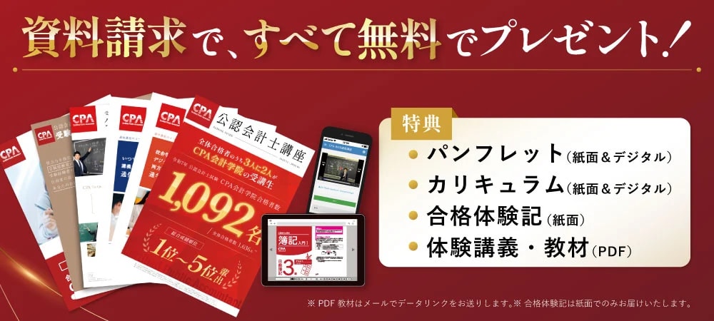 CPA会計学院のキャンペーン