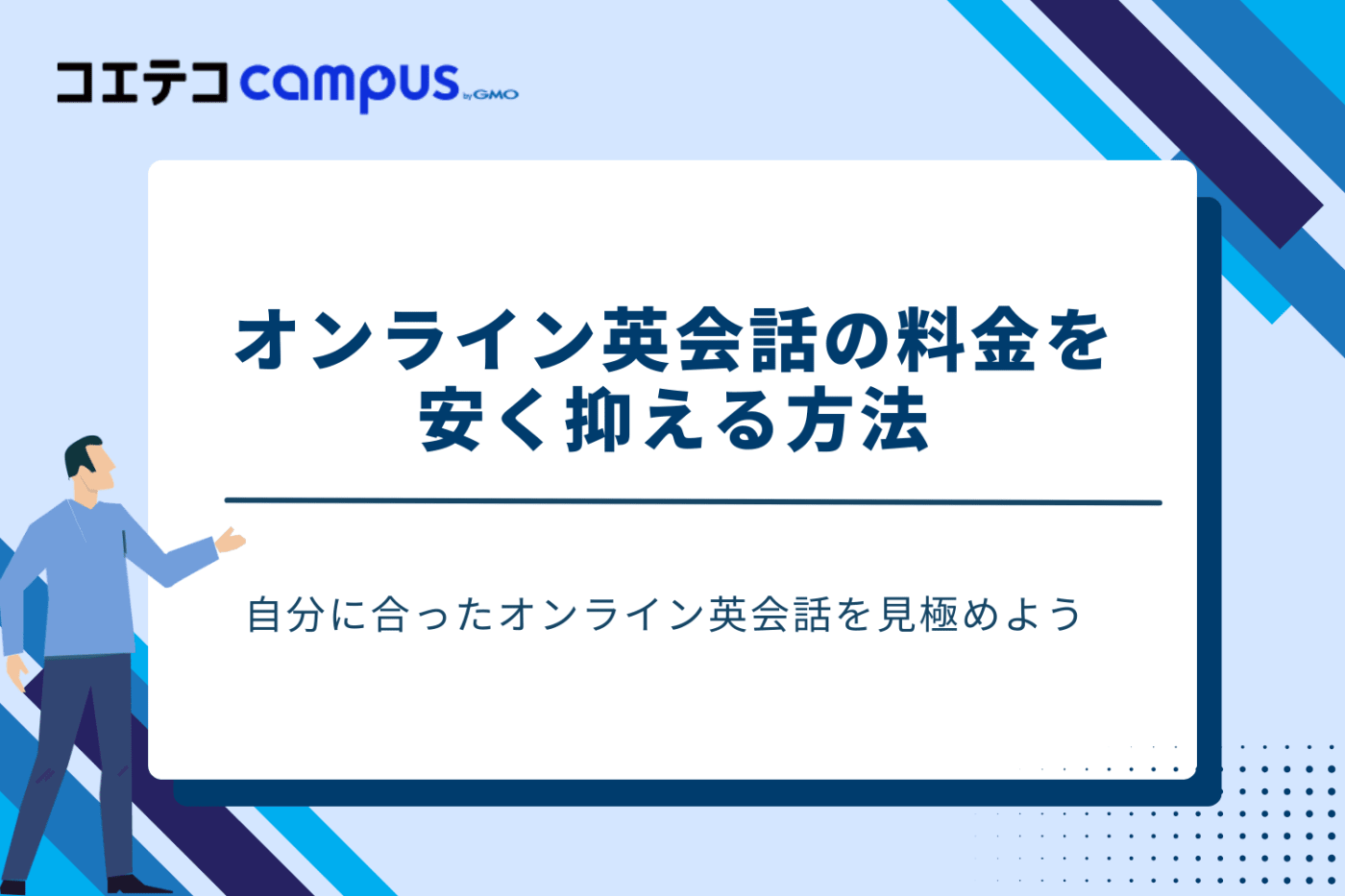 オンライン英会話　安い