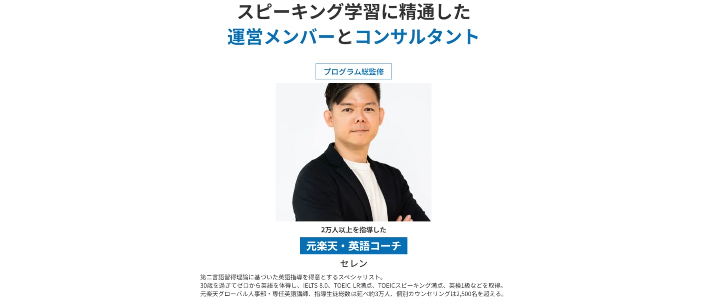 TEPPEN ENGLISHのコンサルタント