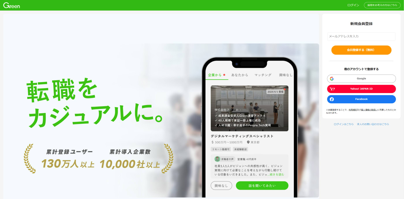 Green|30代におすすめの転職サイト