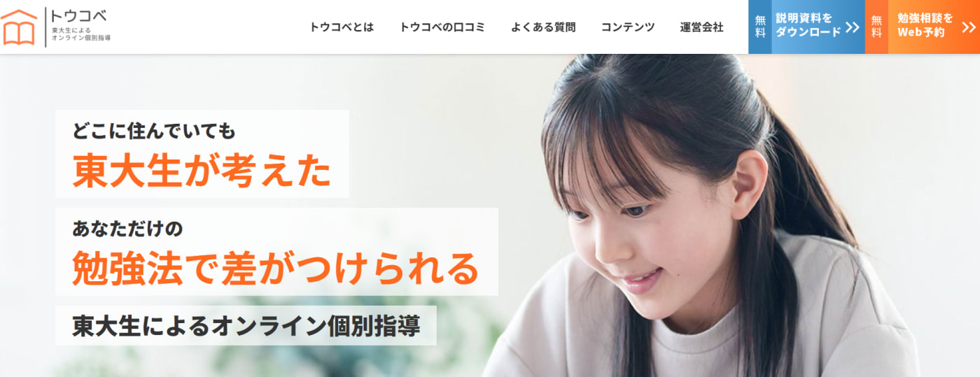 トウコベサービストップ画像