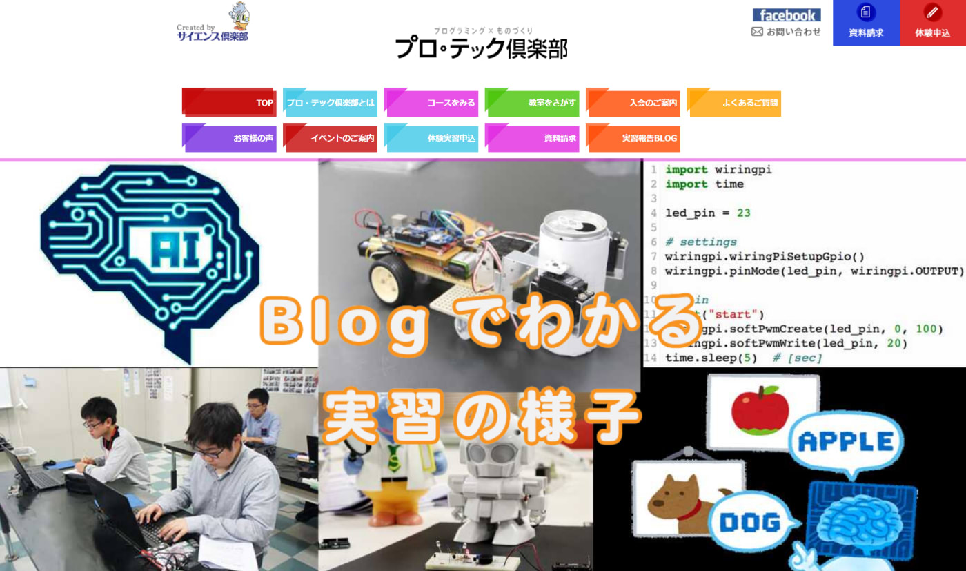 プロテック倶楽部のウェブサイト