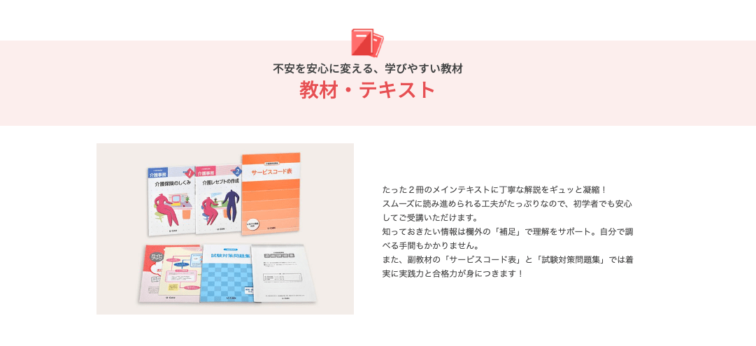 介護事務通信講座U-CAN ユーキャンの介護事務資格取得講座｜費用について